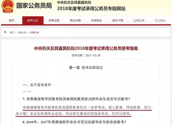 云南成人學(xué)歷能考公務(wù)員嗎（官方文件）